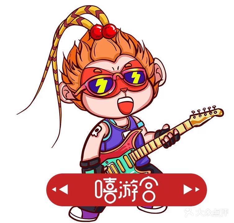 嘻游宫泛游戏游艺(百大奥莱店)