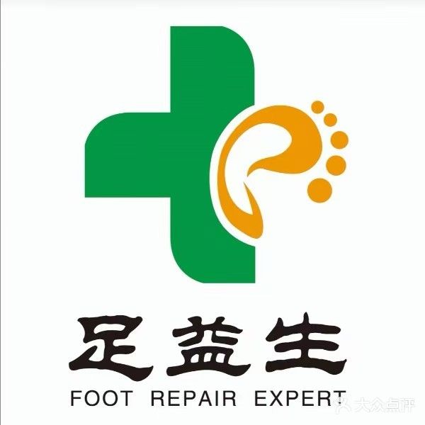 足益生修脚(乐陵店)