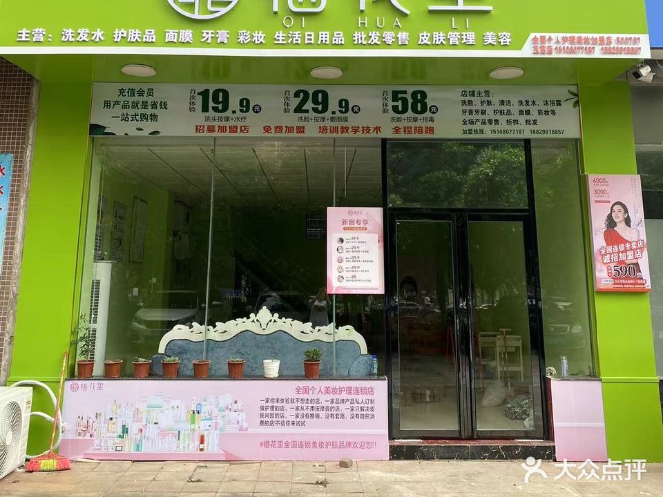 栖花里(玉高店)