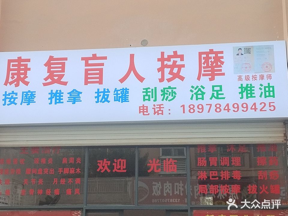 康复盲人按摩