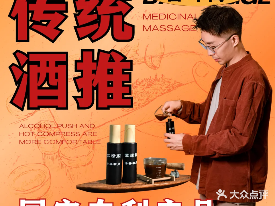 岱峰阁药酒推拿(凤凰路店)