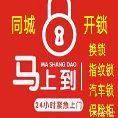开锁安装指纹锁汽车锁钥匙