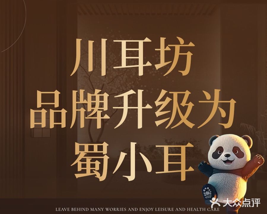 川耳坊·头疗采耳馆(祥店店)