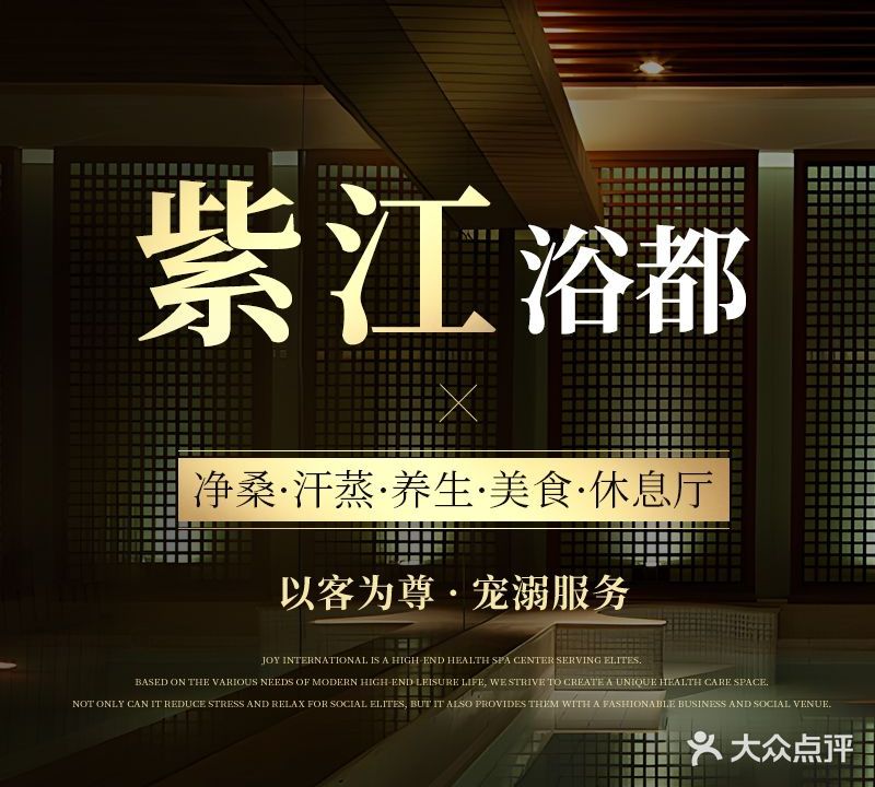 紫江浴都温泉酒店