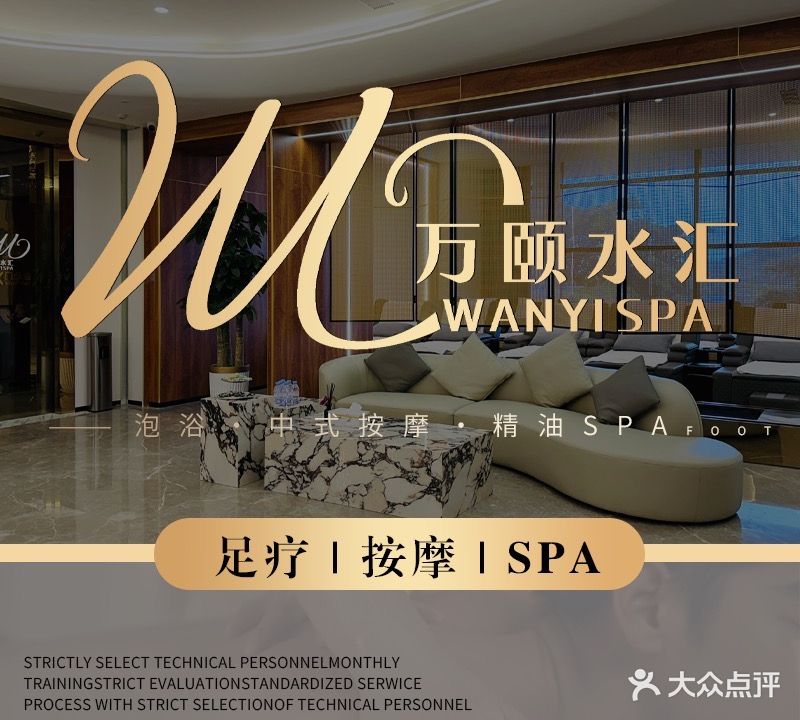 万颐国际SPA会所(万豪酒店)