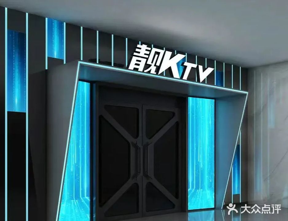 靓K量贩KTV(玖珑汇店)