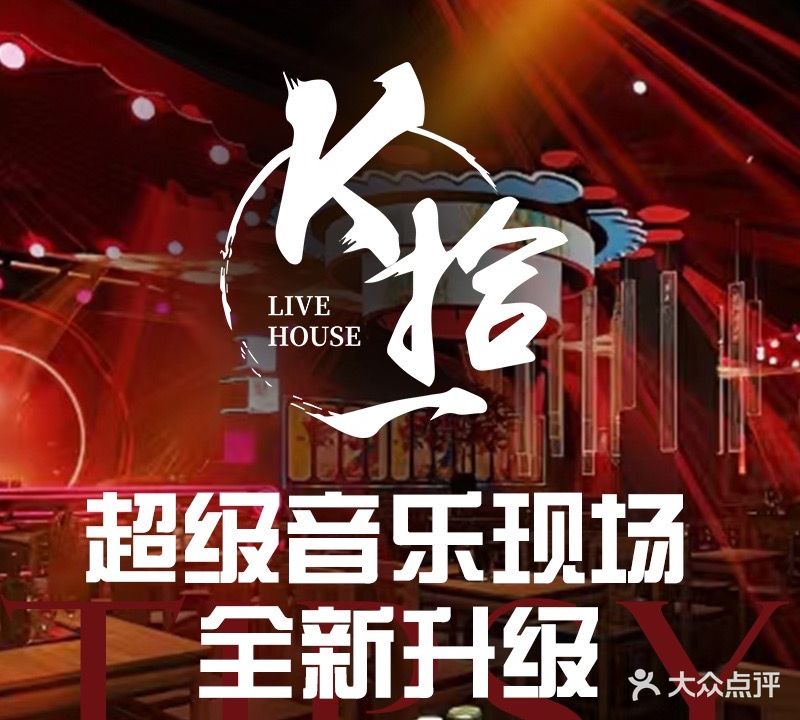K拾一超级音乐现场