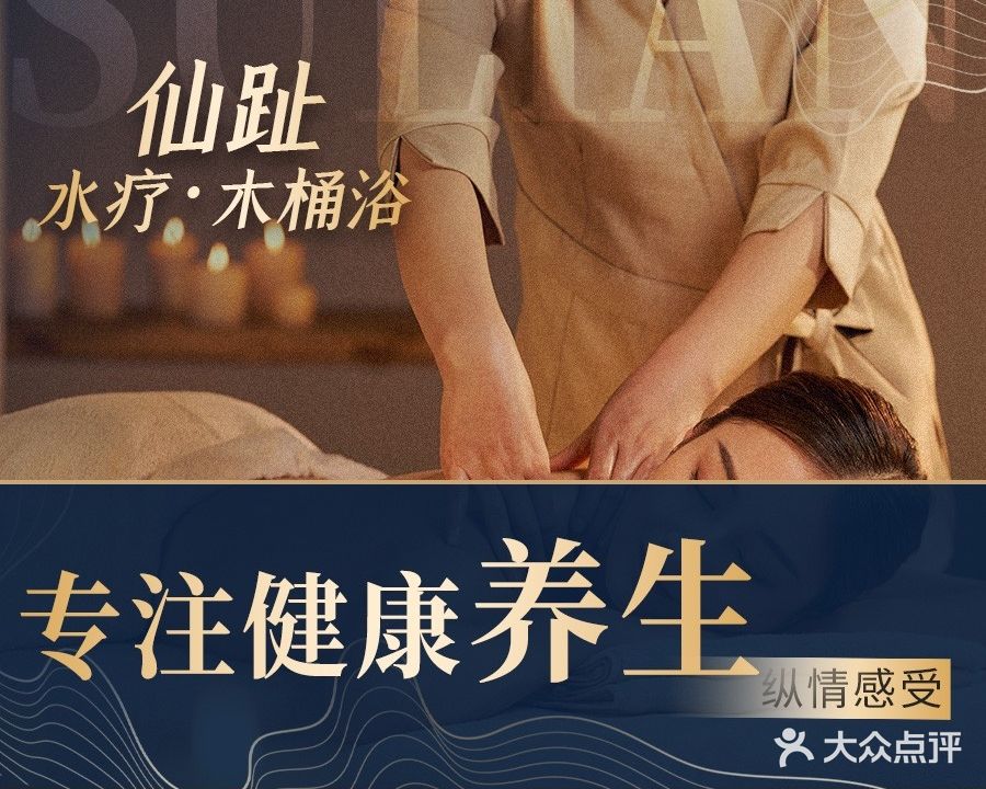 仙趾水疗木桶浴·男士商务SPA(玉林店)