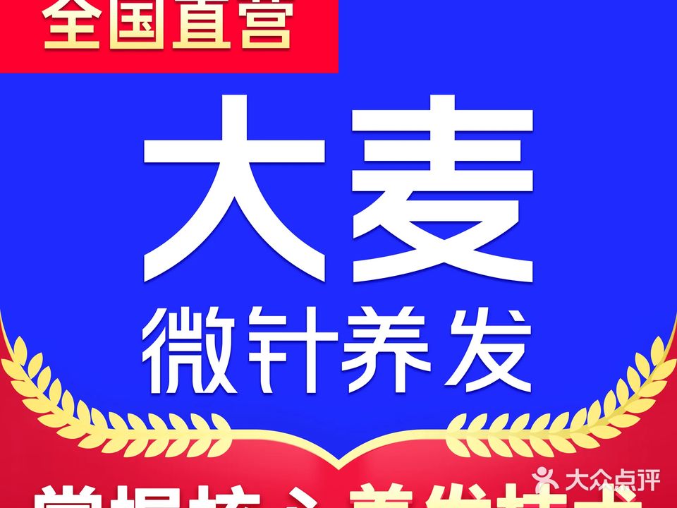 大麦微针植发