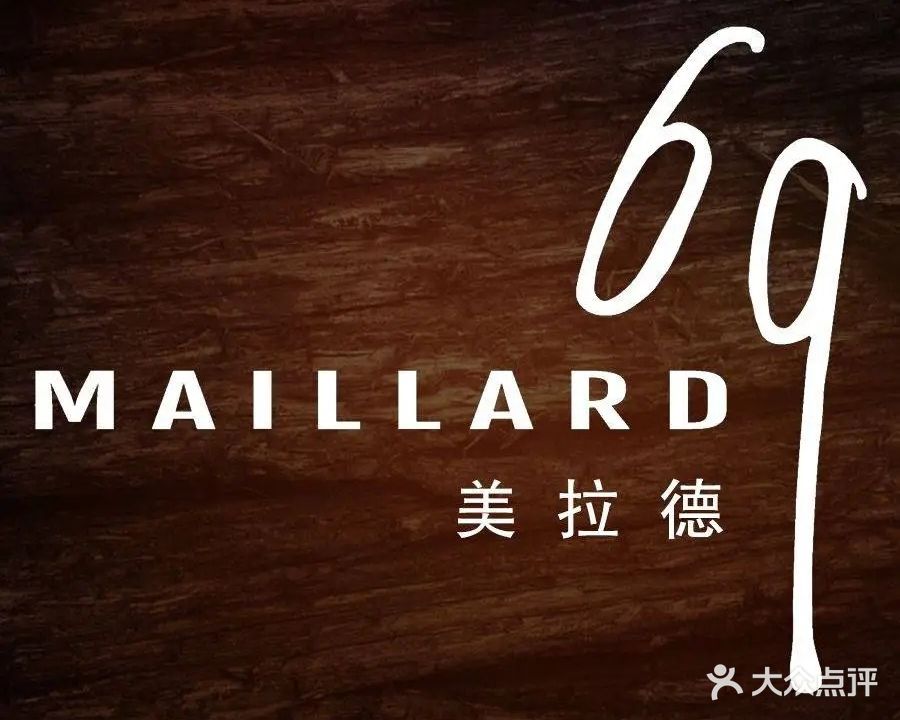 无锡丽笙精选酒店·美拉德69号熟成牛扒餐厅
