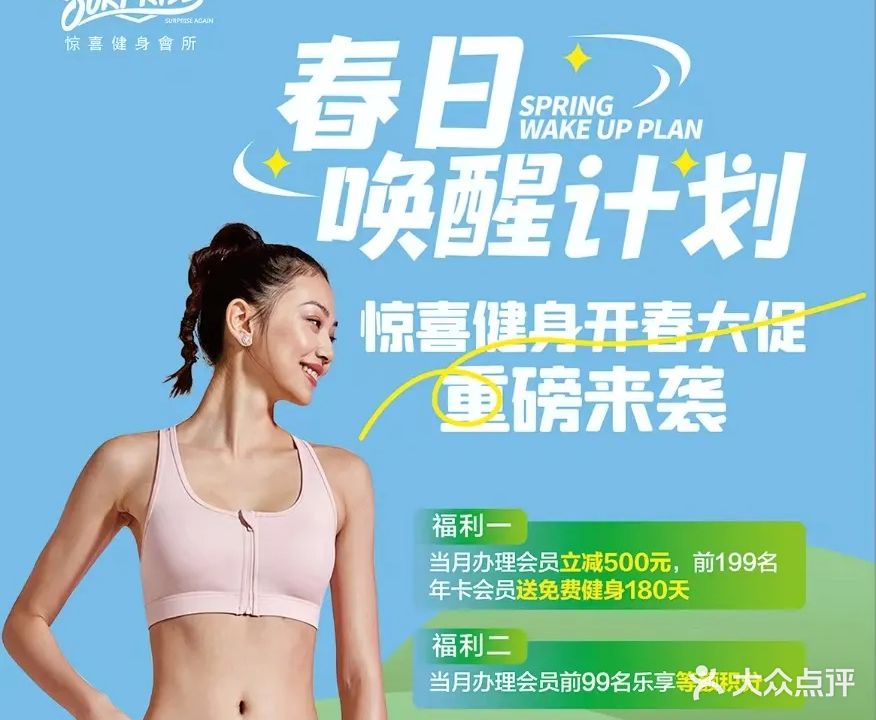 惊喜健身会所(润和国际广场店)