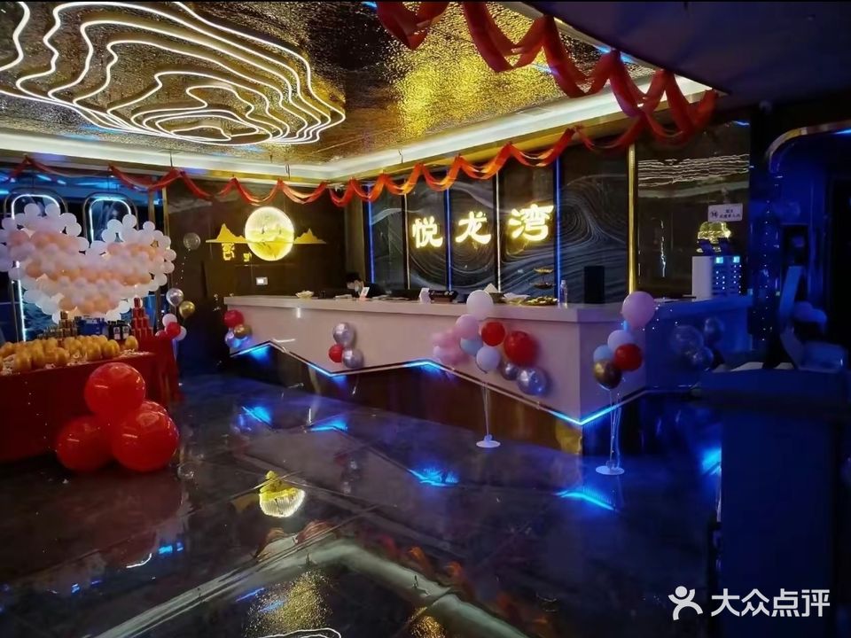 悦龙湾K歌·沐足休闲会所