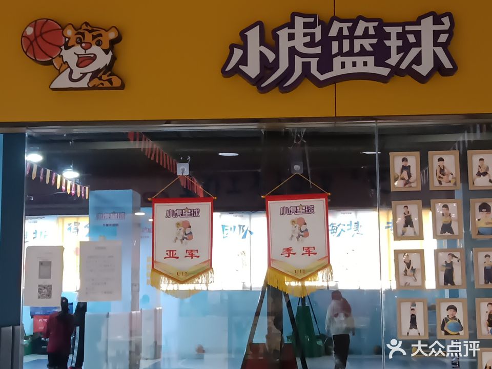 小虎篮球少儿篮球运动馆