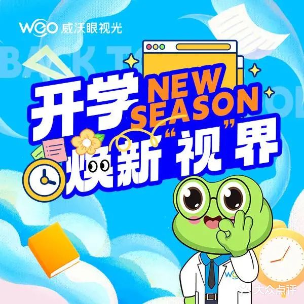 威沃眼视光诊所(解放南路店)
