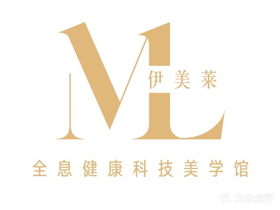 伊美莱全息健康科技美学