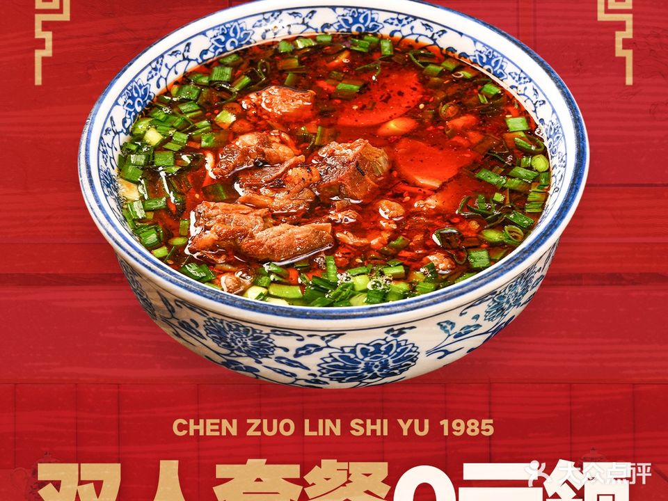 兰州陈记牛肉面