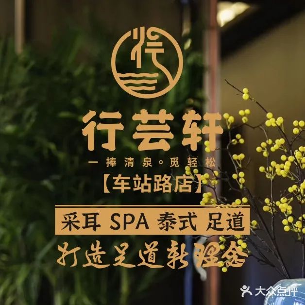 行芸轩(车站路店)