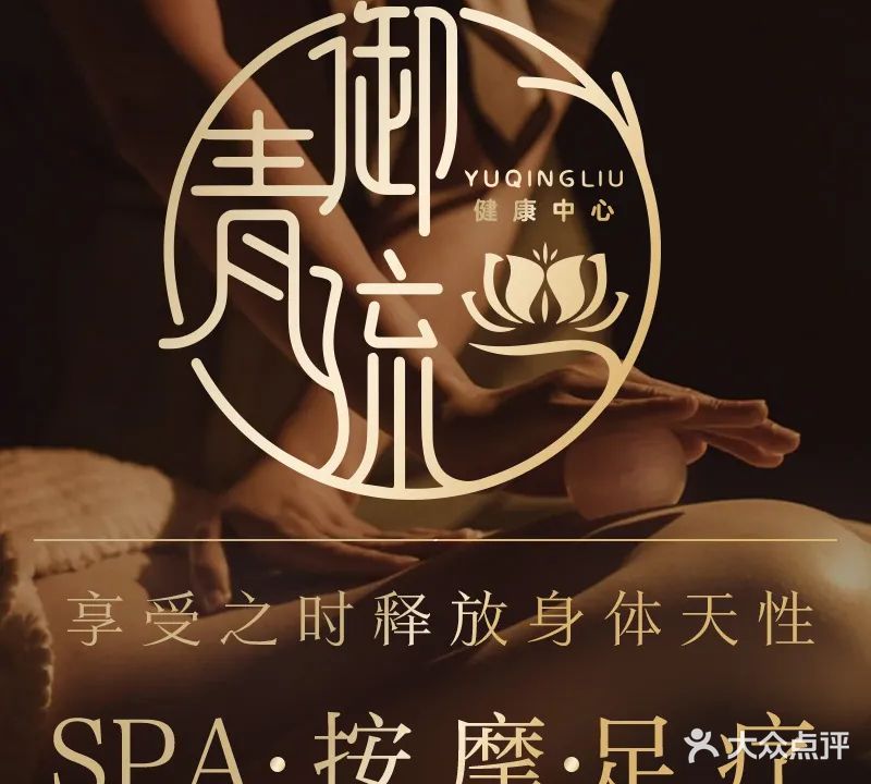 青流古法养生SPA(市政府国惠村店)
