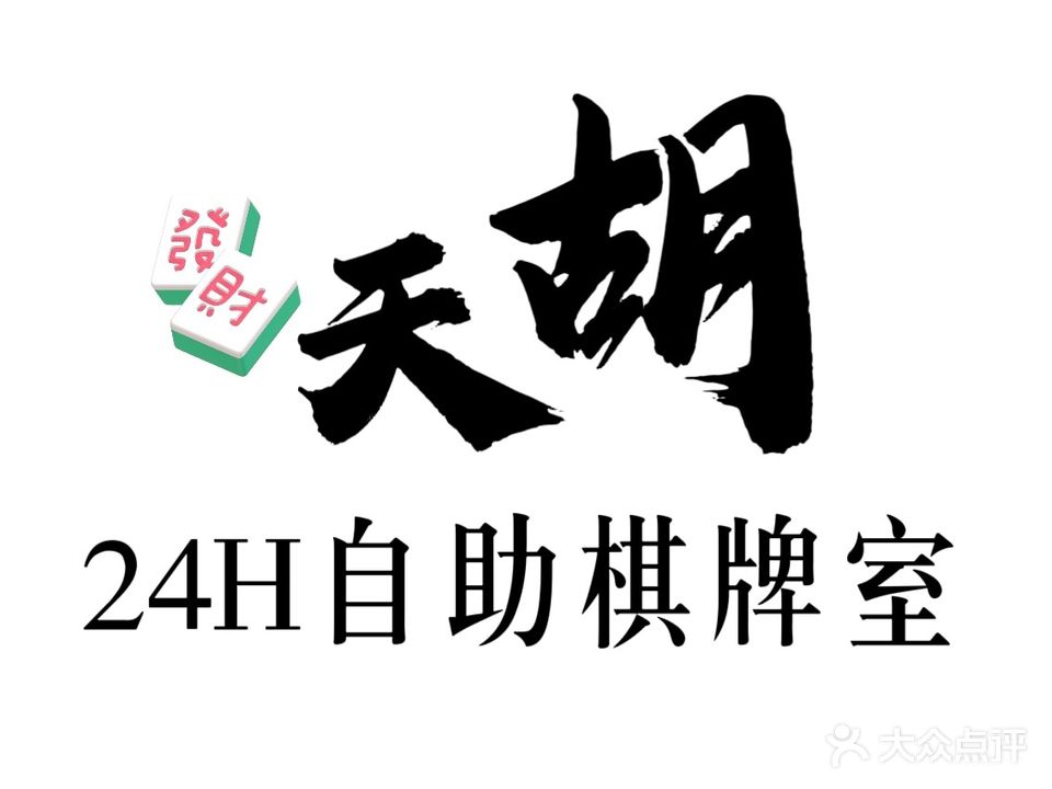 天胡24小时自助棋牌