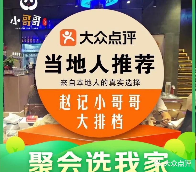 赵记小哥哥大牌档·赣川菜(文公北路店)