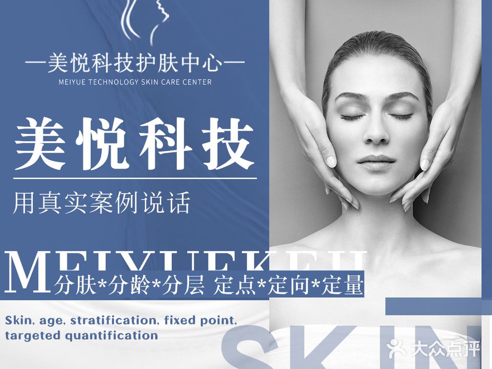 美悦科技护肤中心(骏富·富临新天地广场店)