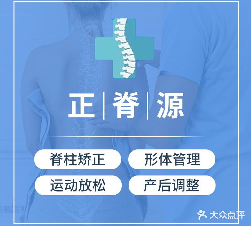 正脊源·颈腰放松·体态产后(之心城店)
