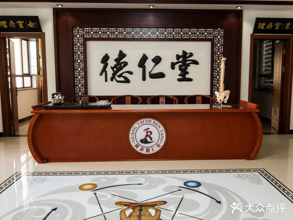 德仁堂(梧桐路店)