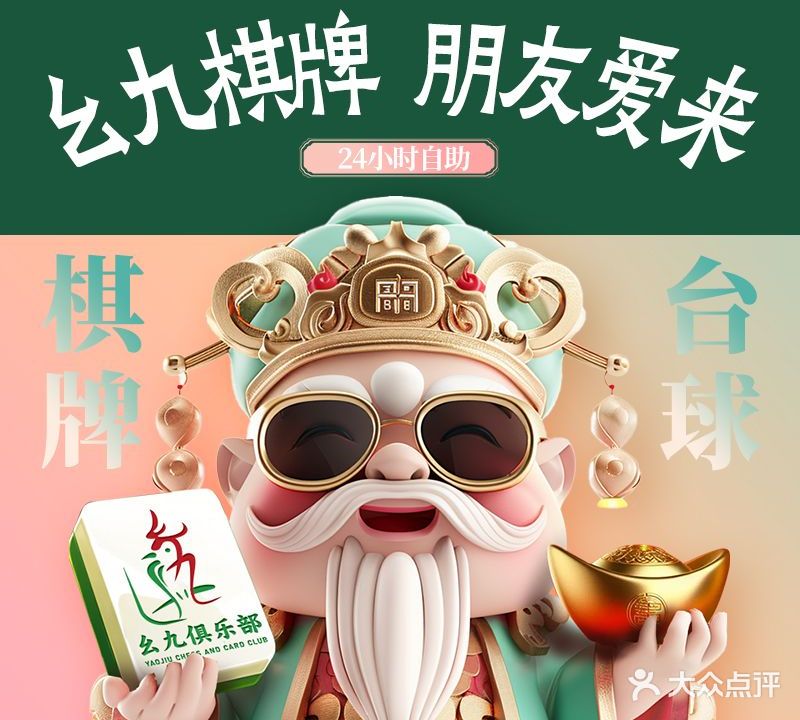 幺九棋牌俱乐部(寮步店)