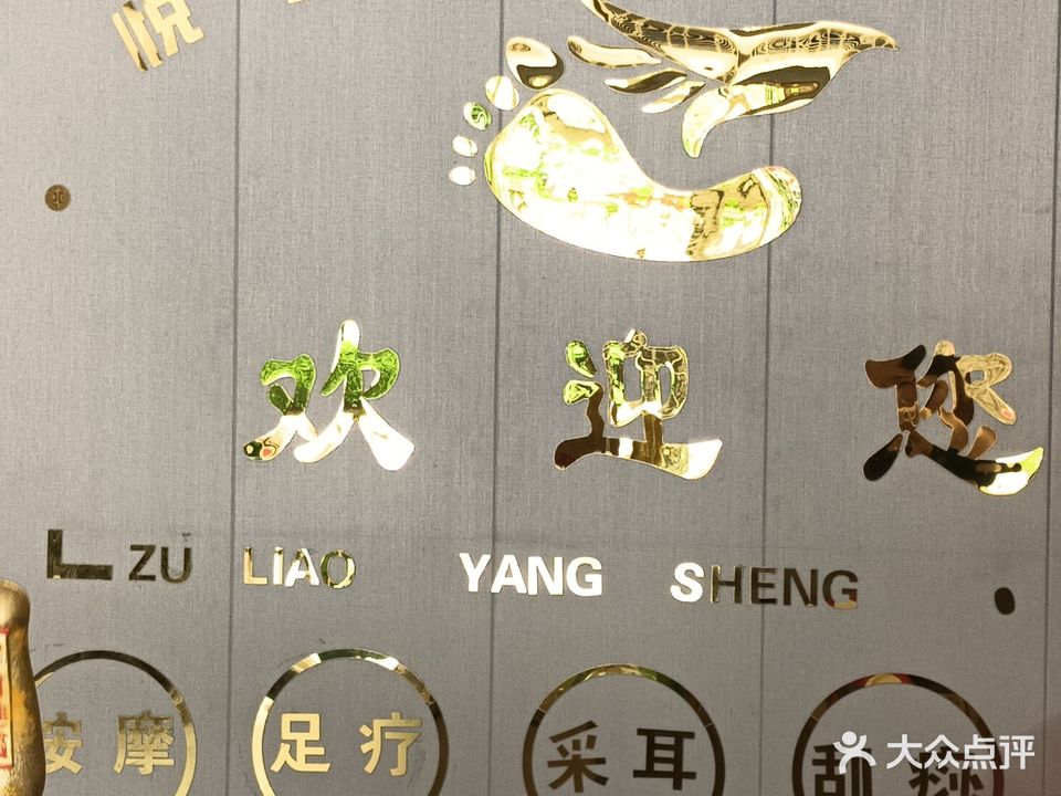 乐道康养生馆