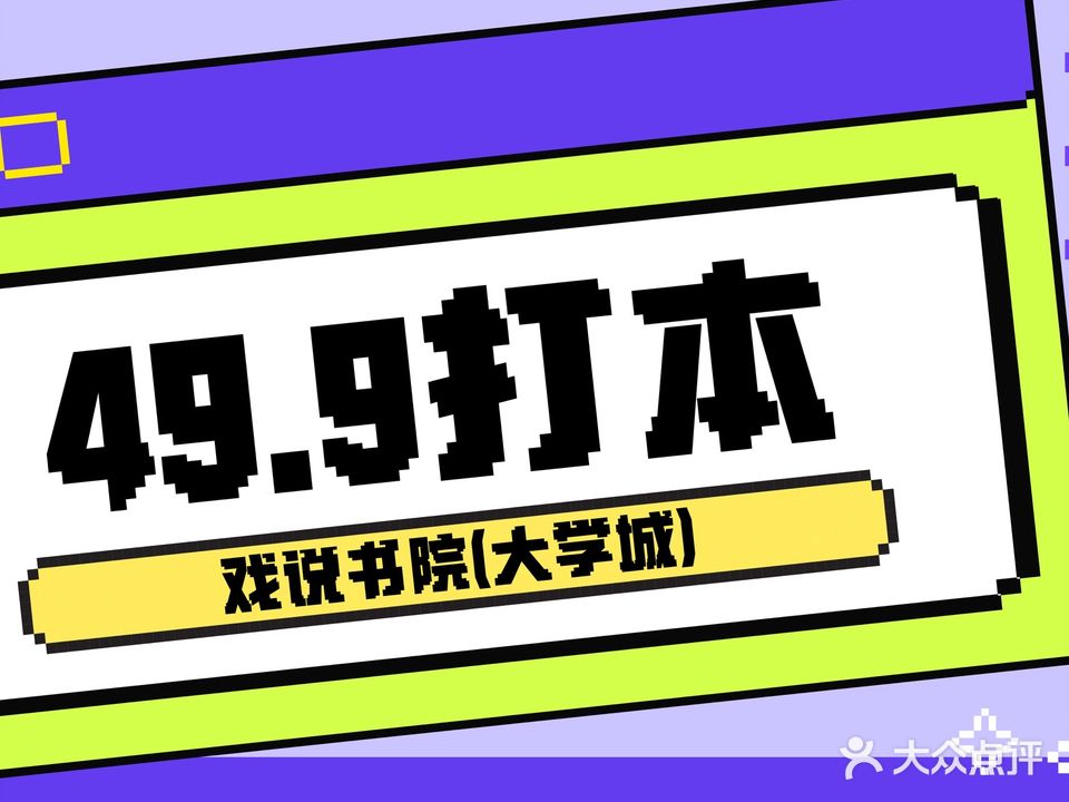 戏说书院剧本馆(大学城店)