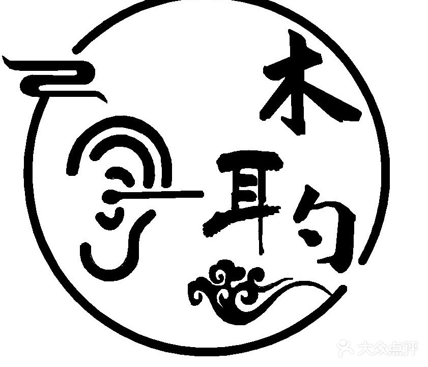 木耳勺采耳文化馆(万科金色梦想店)