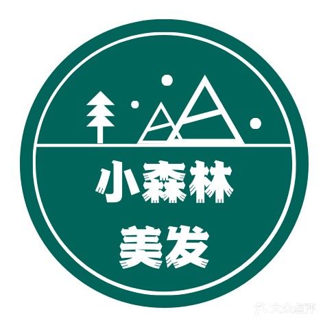 小森林美发
