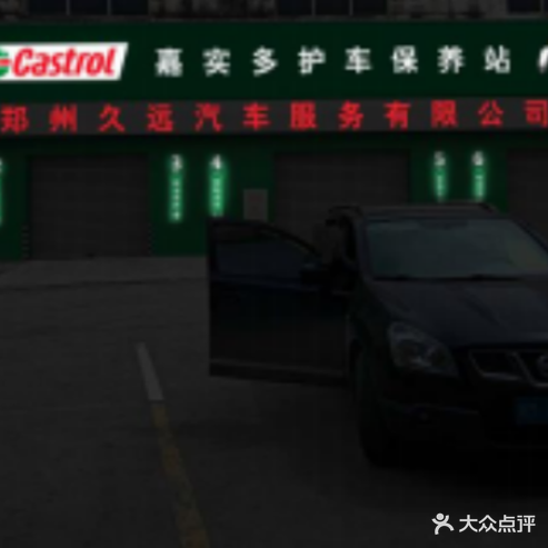 郑州久远汽修(新厂)