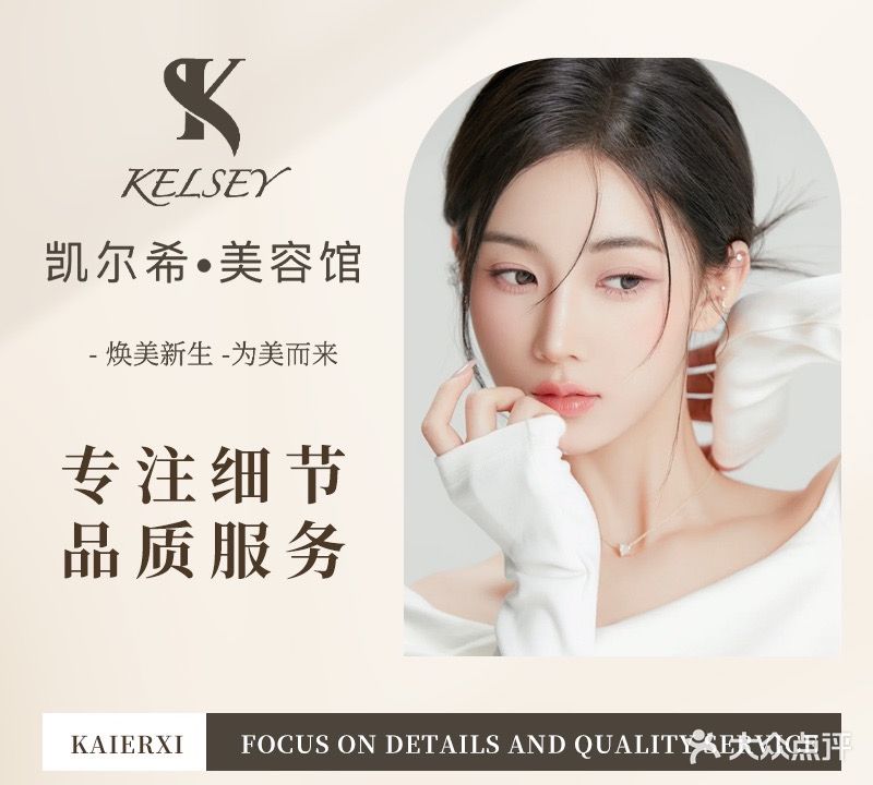凯尔希医疗美容