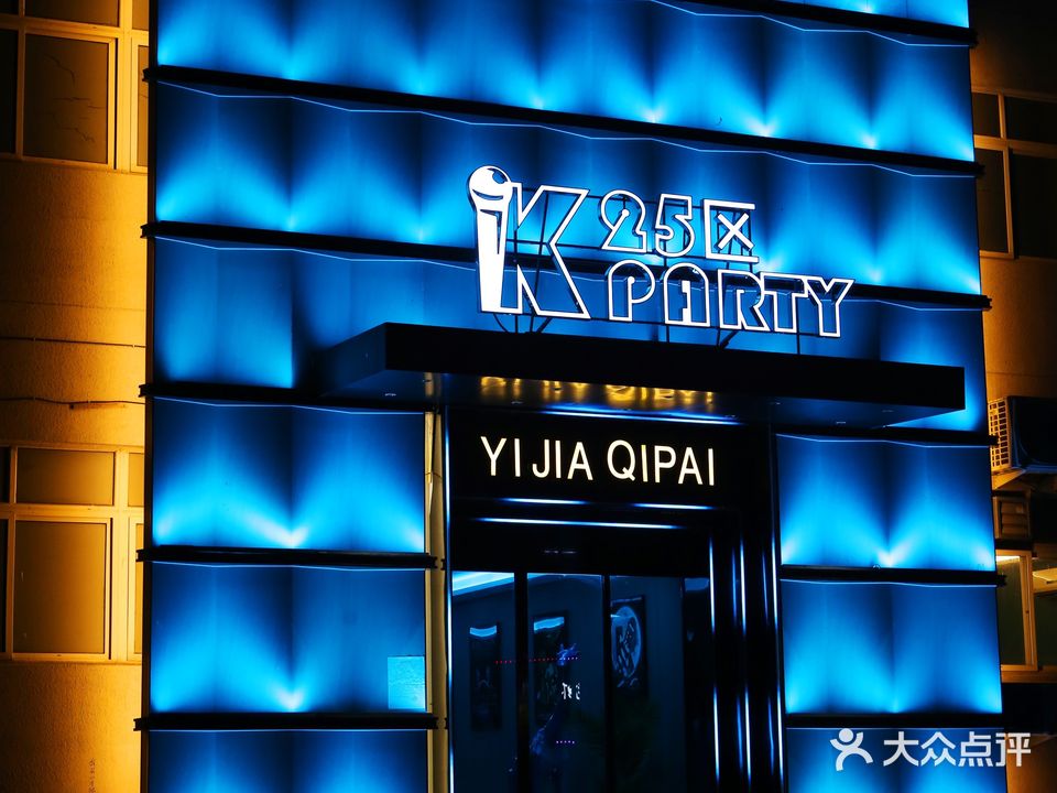 PARTY KING(安阳南路店)