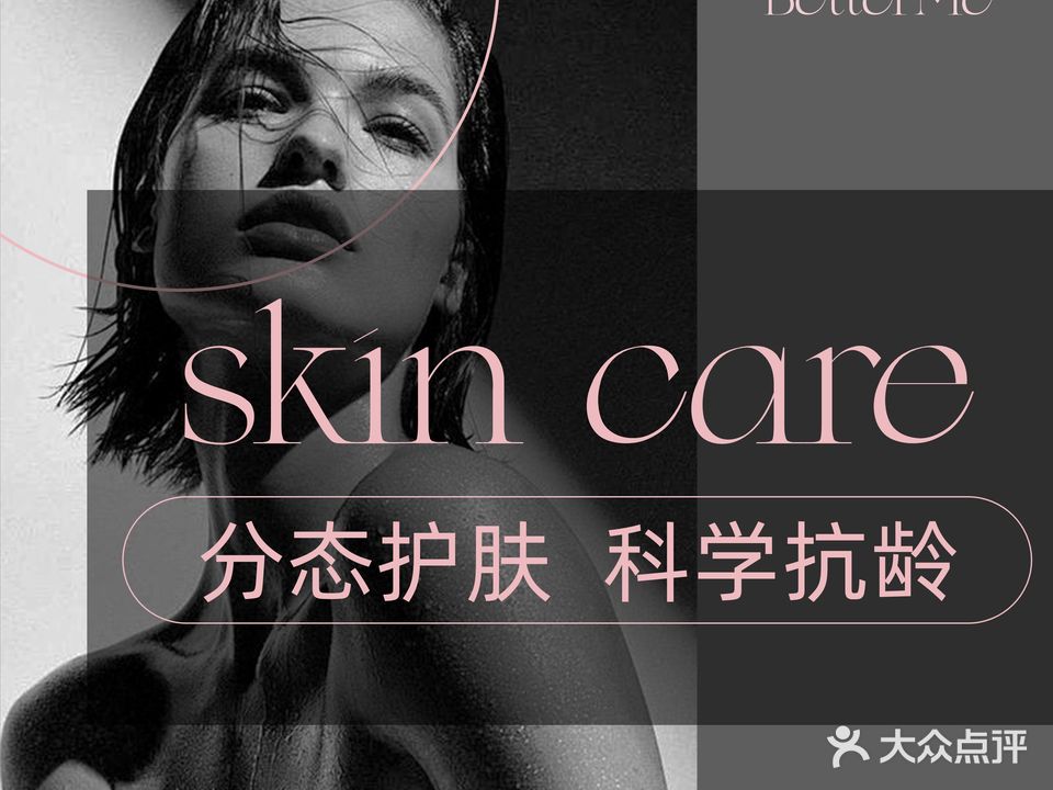 BE美业·美肤美学中心