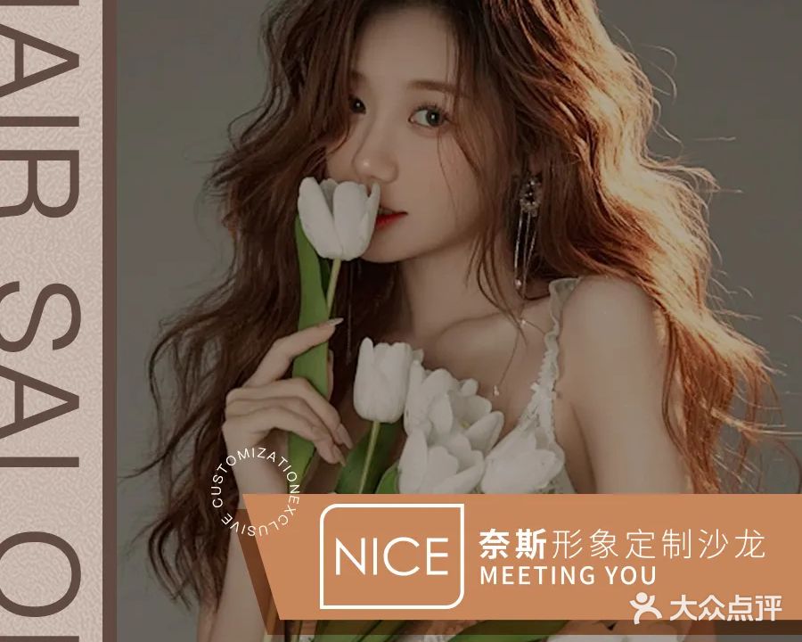 Nice奈斯形象定制沙龙(万科店)