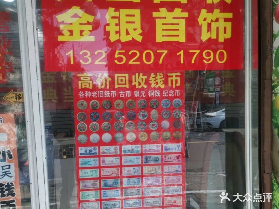 老店金银首饰