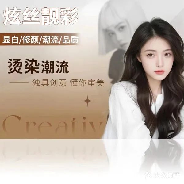 炫丝靓彩·烫发·染发·造型(九州家园店)