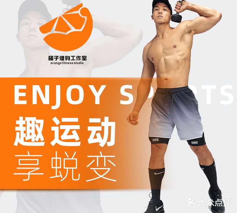 橘子健身