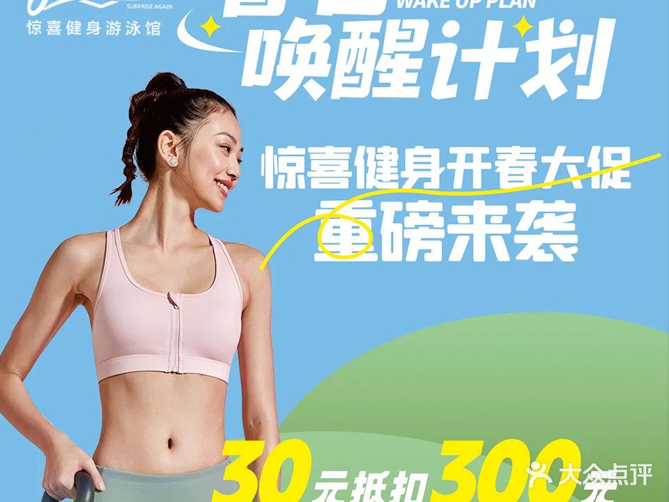 惊喜健身·恒温游泳(依云曦城店)