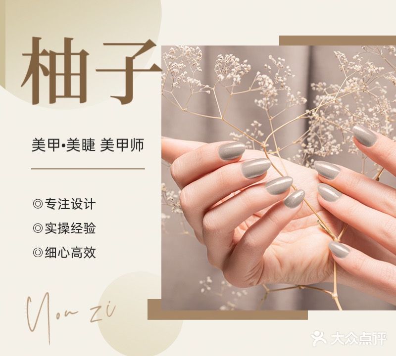 柚子美甲·美睫