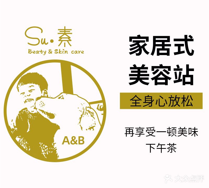 Su·素小颜美肌