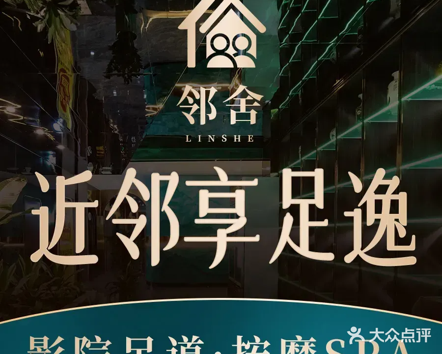 邻舍影院足道(金钟横路店)