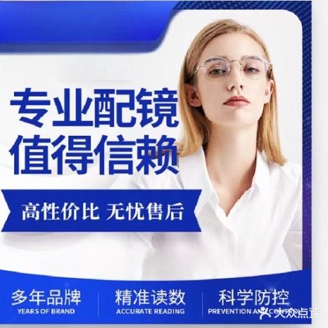 迅周眼镜
