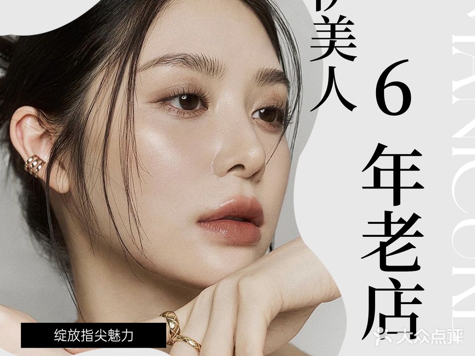 伊美人美甲美睫(谢岗店)