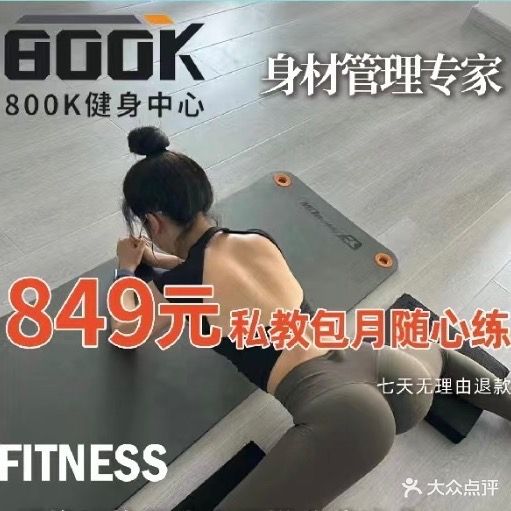 800K健身游泳连锁(万象城店)