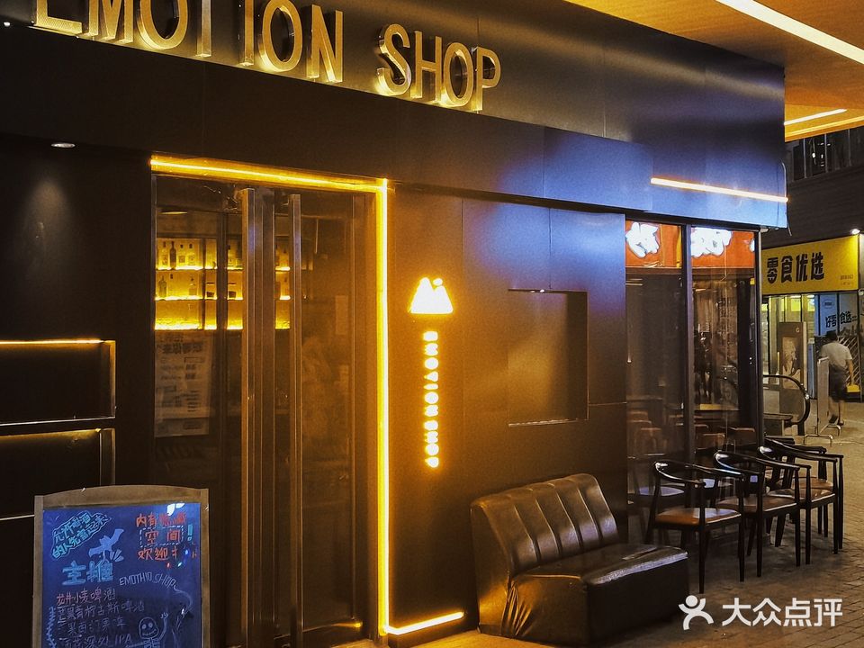 情绪商店