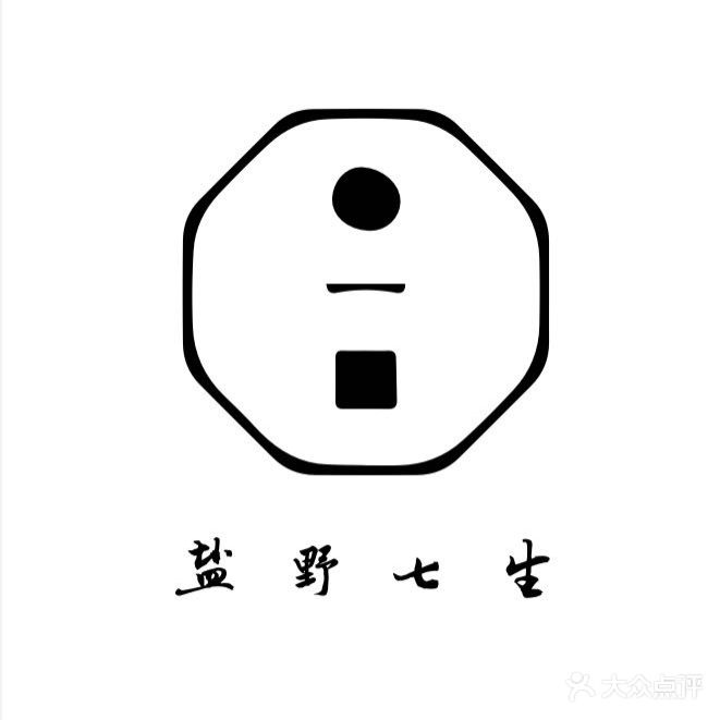 盐野七生omakase