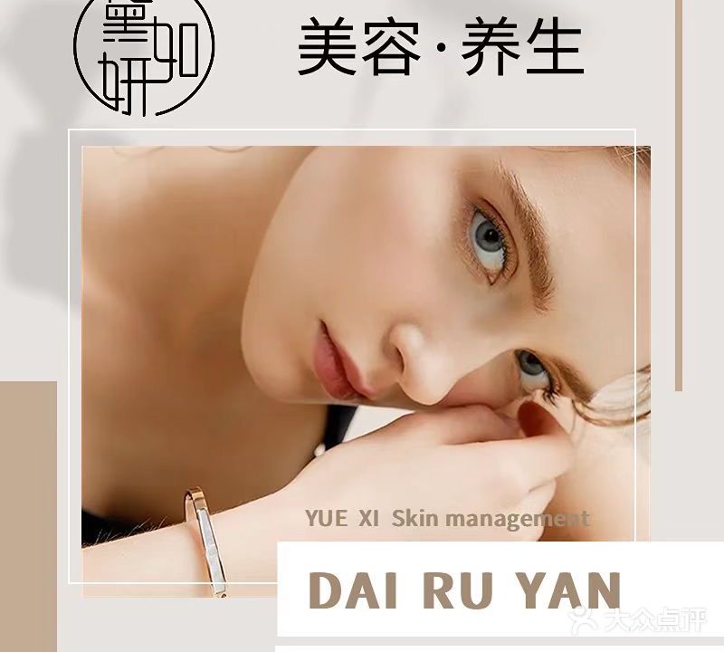 黛如妍美容养生(水漾花城花苑店)